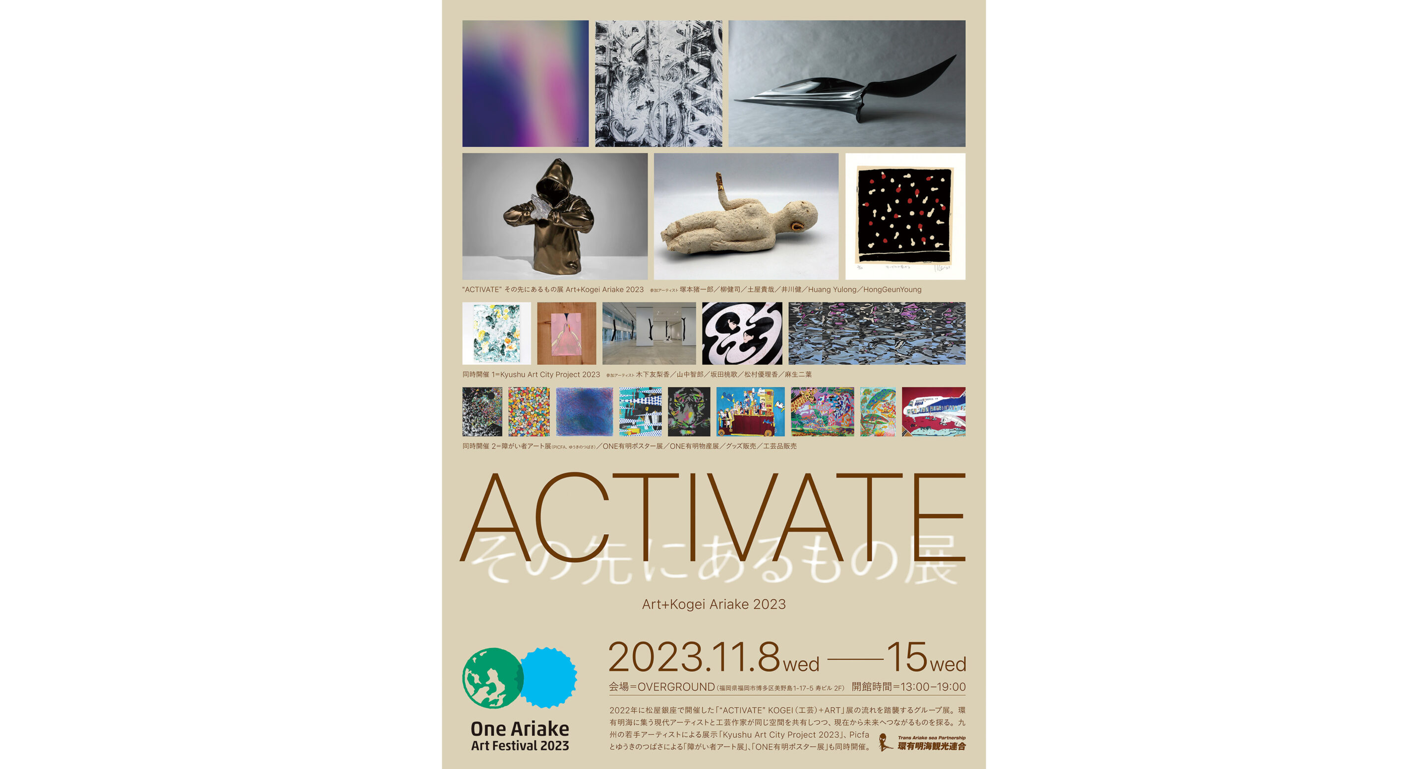 ACTIVATE その先にあるもの展